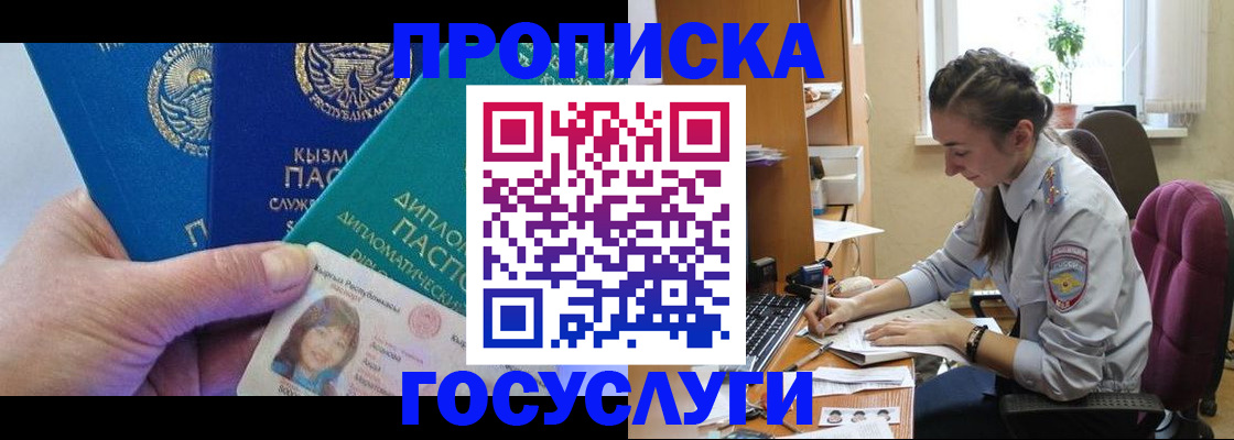 прописка в Павловске